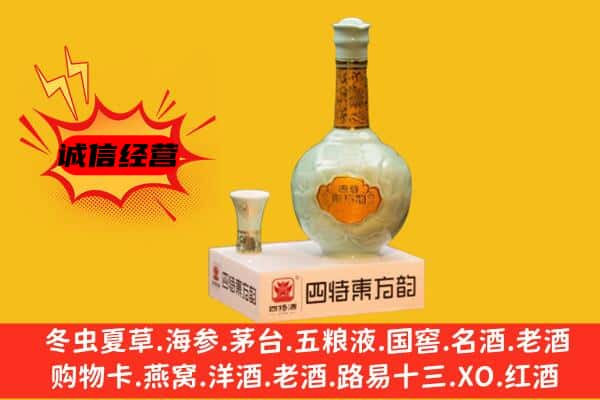 港北区上门回收四特酒